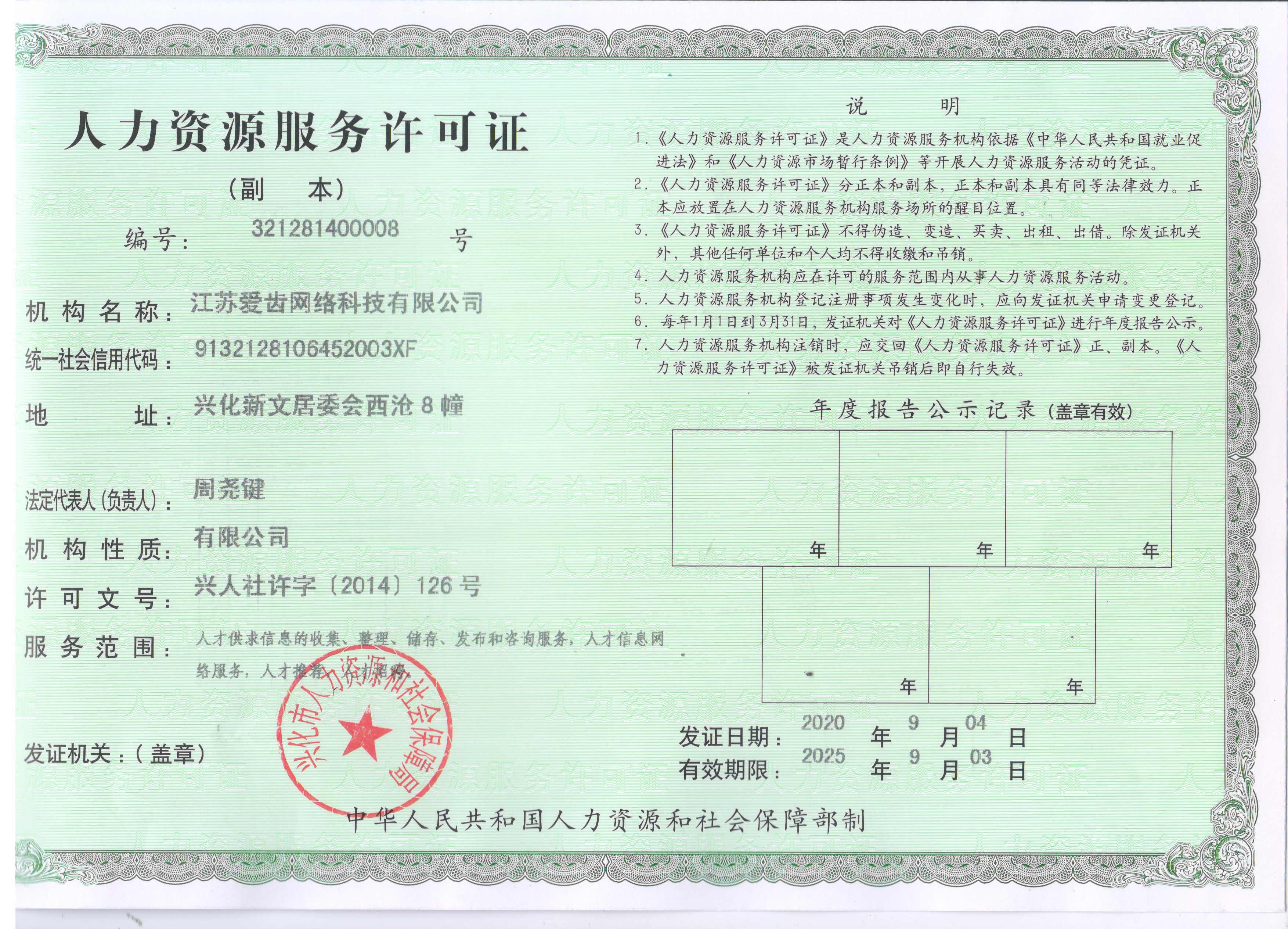 人力資源服務許可證 人力資源服務許可證